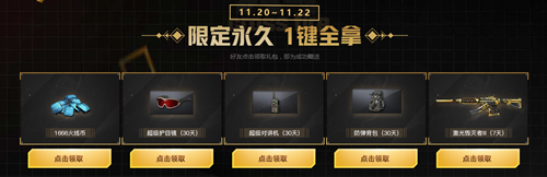 2020《CF》11.21爆倉24小時永久AWM-S活動