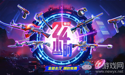 2020《CF》11.21爆倉24小時活動