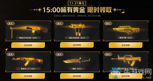 2020《CF》11.21爆倉24小時(shí)在線領(lǐng)黃金活動(dòng)