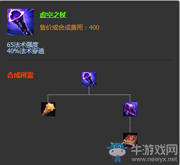 《LOL》S11季前賽版本傳說裝備虛空之杖圖文介紹