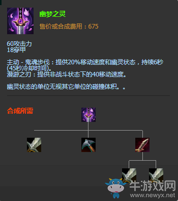 《LOL》S11季前賽版本傳說(shuō)裝備幽夢(mèng)之靈圖文介紹