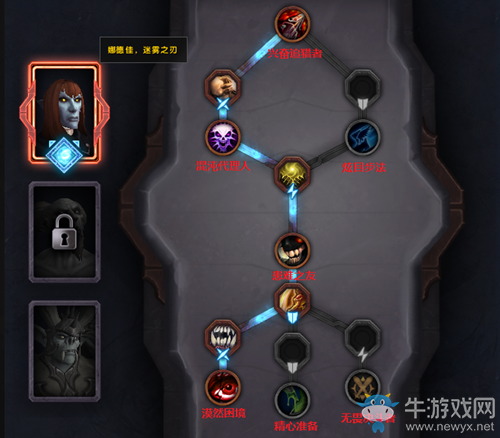 《魔獸世界》9.0溫西爾盟約娜德佳·迷霧之刃魂契技能簡介