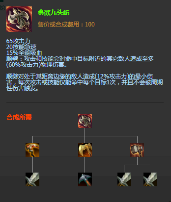 《LOL》S11季前賽版本傳說(shuō)裝備貪欲九頭蛇圖文介紹