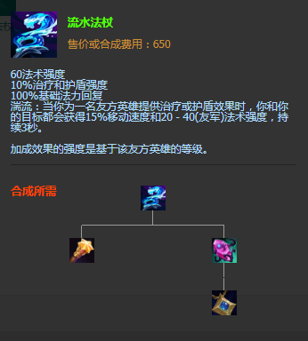 《LOL》S11季前賽版本傳說裝備流水法杖介紹