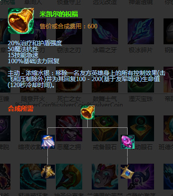 《LOL》S11季前賽版本傳說裝備米凱爾的祝福介紹