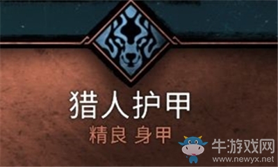《刺客信條：英靈殿》獵人護(hù)甲介紹