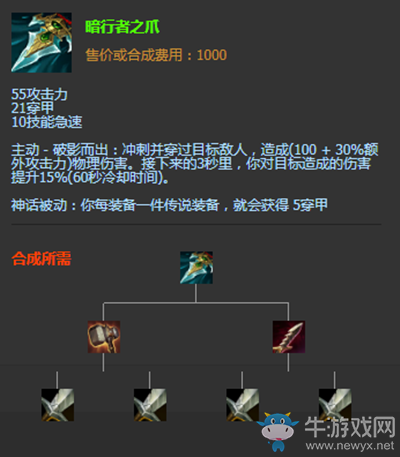 《LOL》S11神話裝備暗行者之爪圖文介紹