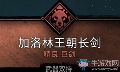 《刺客信條：英靈殿》加洛林王朝長劍介紹