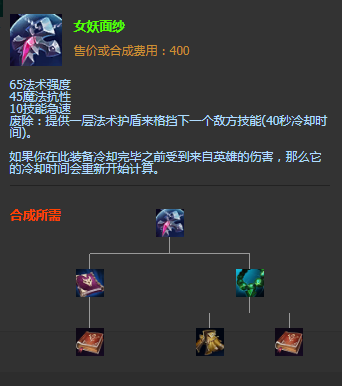 《LOL》S11季前賽版本傳說裝備女妖面紗圖文介紹