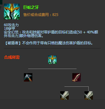 《LOL》S11季前賽版本傳說(shuō)裝備巨蛇之牙介紹