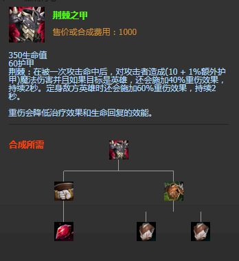 《LOL》S11季前賽版本傳說(shuō)裝備荊棘之甲圖文介紹