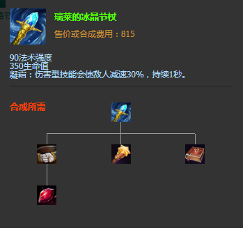 《LOL》S11季前賽版本冰杖圖文介紹
