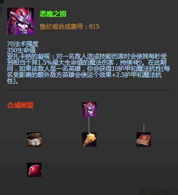 《LOL》S11季前賽版本傳說裝備惡魔之擁介紹