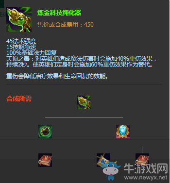 《LOL》S11季前賽版本傳說裝備煉金科技純化器介紹