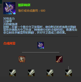 《LOL》S11季前賽版本傳說裝備黯影闊劍圖文介紹