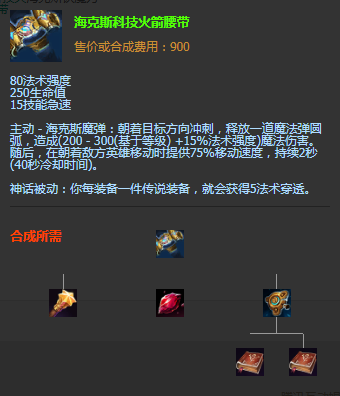 《LOL》S11賽季神話裝備海克斯科技火箭腰帶圖文介紹