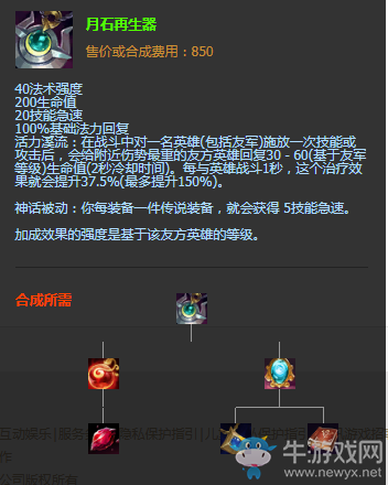 《LOL》S11神話裝備月石再生器圖文介紹