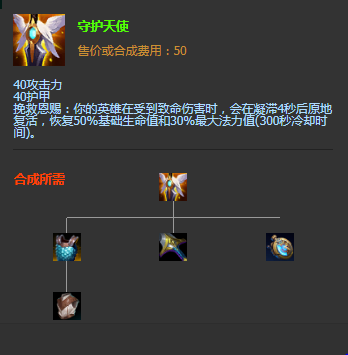 《LOL》S11季前賽版本傳說裝備守護天使圖文介紹