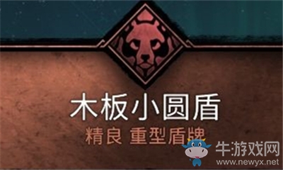 《刺客信條：英靈殿》木板小圓盾介紹