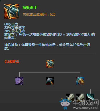 《LOL》S11神話裝備海妖殺手圖文介紹