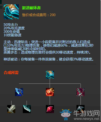 《LOL》S11神話裝備挺進(jìn)破壞者圖文介紹