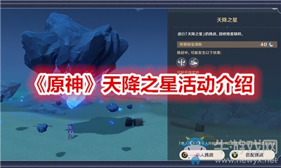 《原神》天降之星活動(dòng)介紹