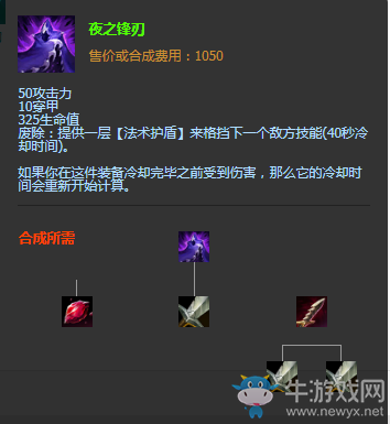 《LOL》S11季前賽版本傳說裝備夜之鋒刃圖文介紹