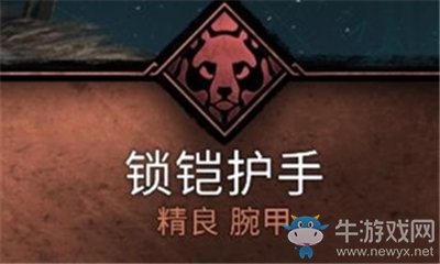 《刺客信條：英靈殿》鎖鎧護(hù)手介紹