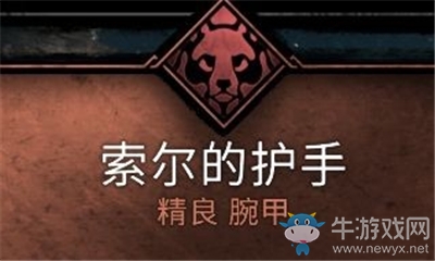 《刺客信條：英靈殿》索爾的護(hù)手介紹