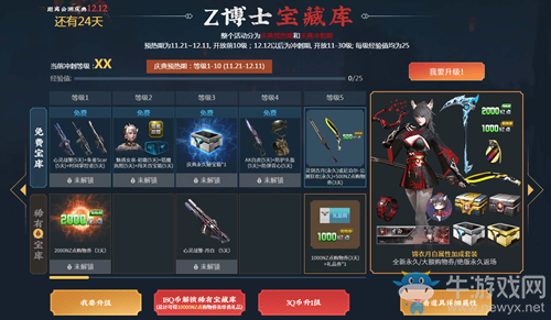 2020《逆戰(zhàn)》錦衣夜行沖級奪寶活動
