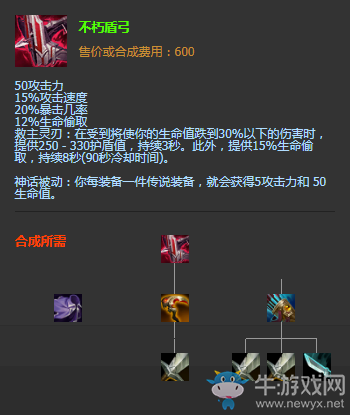《LOL》S11神話裝備不朽盾弓圖文介紹