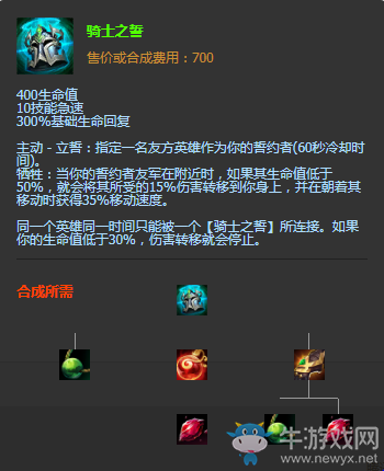 《LOL》S11季前賽版本傳說裝備騎士之誓圖文介紹