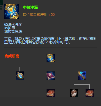 《LOL》S11季前賽版本傳說(shuō)裝備中婭沙漏圖文介紹