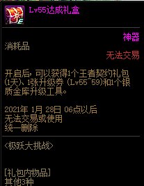 《DNF》11月26日極躍大挑戰(zhàn)活動