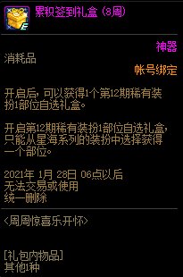 《DNF》11月26日周周驚喜樂開懷活動