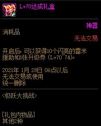 《DNF》11月26日極躍大挑戰(zhàn)活動