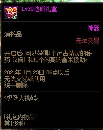 《DNF》11月26日極躍大挑戰(zhàn)活動