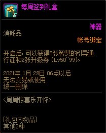 《DNF》11月26日周周驚喜樂開懷活動