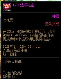 《DNF》11月26日極躍大挑戰(zhàn)活動