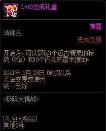 《DNF》11月26日極躍大挑戰(zhàn)活動
