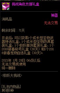 《DNF》11月26日極躍大挑戰(zhàn)活動
