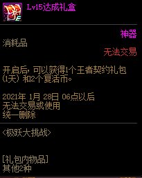 《DNF》11月26日極躍大挑戰(zhàn)活動