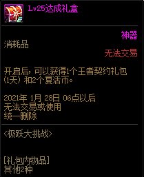 《DNF》11月26日極躍大挑戰(zhàn)活動