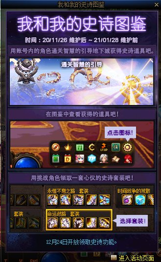 《DNF》我和我的史詩圖鑒活動