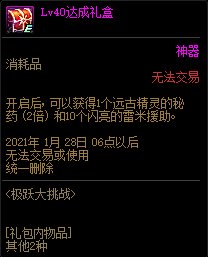 《DNF》11月26日極躍大挑戰(zhàn)活動