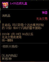 《DNF》11月26日極躍大挑戰(zhàn)活動