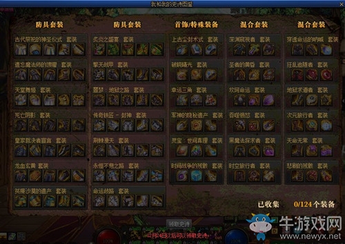《DNF》我和我的史詩圖鑒活動