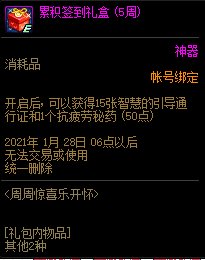 《DNF》11月26日周周驚喜樂開懷活動