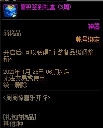 《DNF》11月26日周周驚喜樂開懷活動