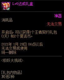 《DNF》11月26日極躍大挑戰(zhàn)活動